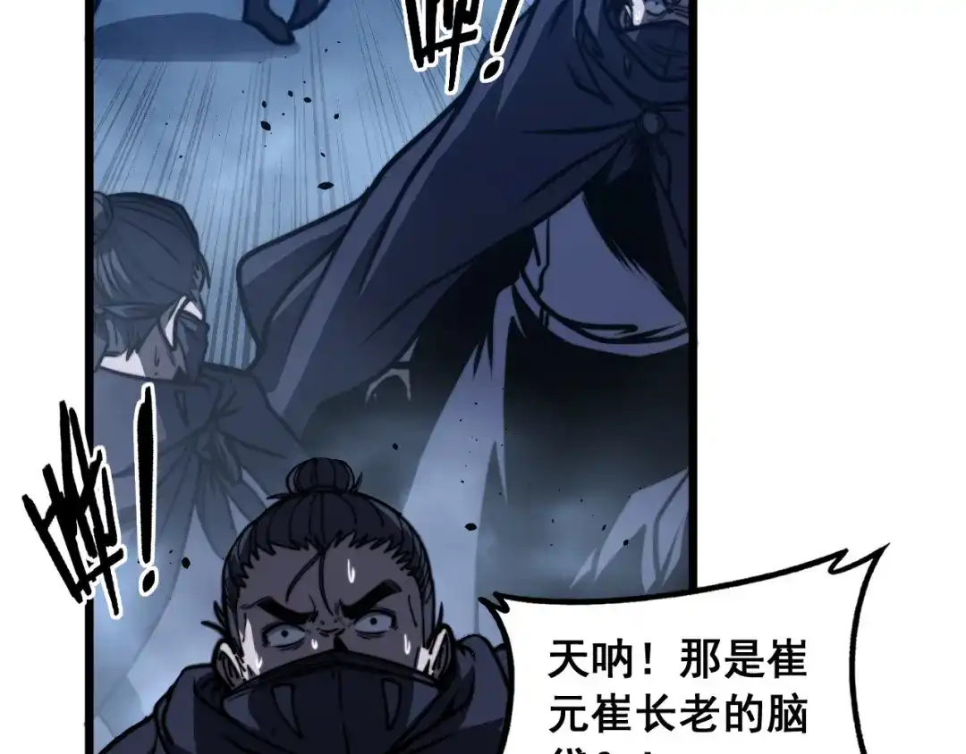 老蛇修仙传（蛇祖） 第71话 攻打捕蛇堂分宗 第124页