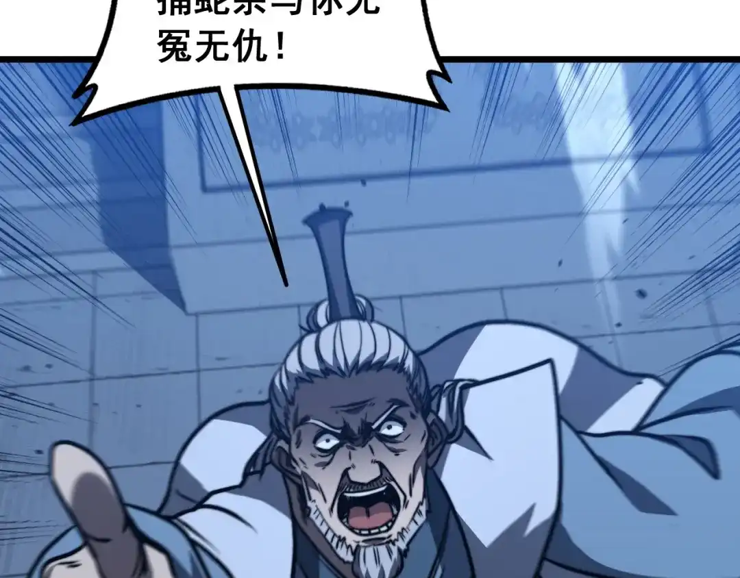 老蛇修仙传（蛇祖） 第71话 攻打捕蛇堂分宗 第109页