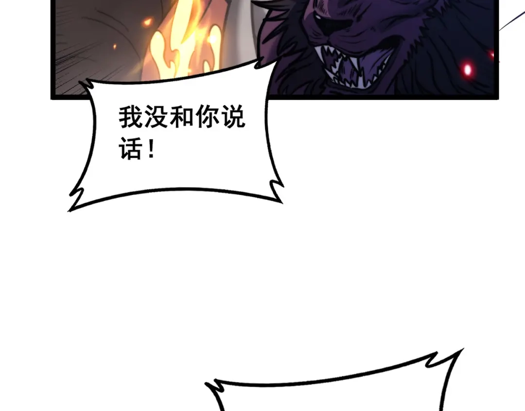 老蛇修仙传（蛇祖） 第71话 攻打捕蛇堂分宗 第12页