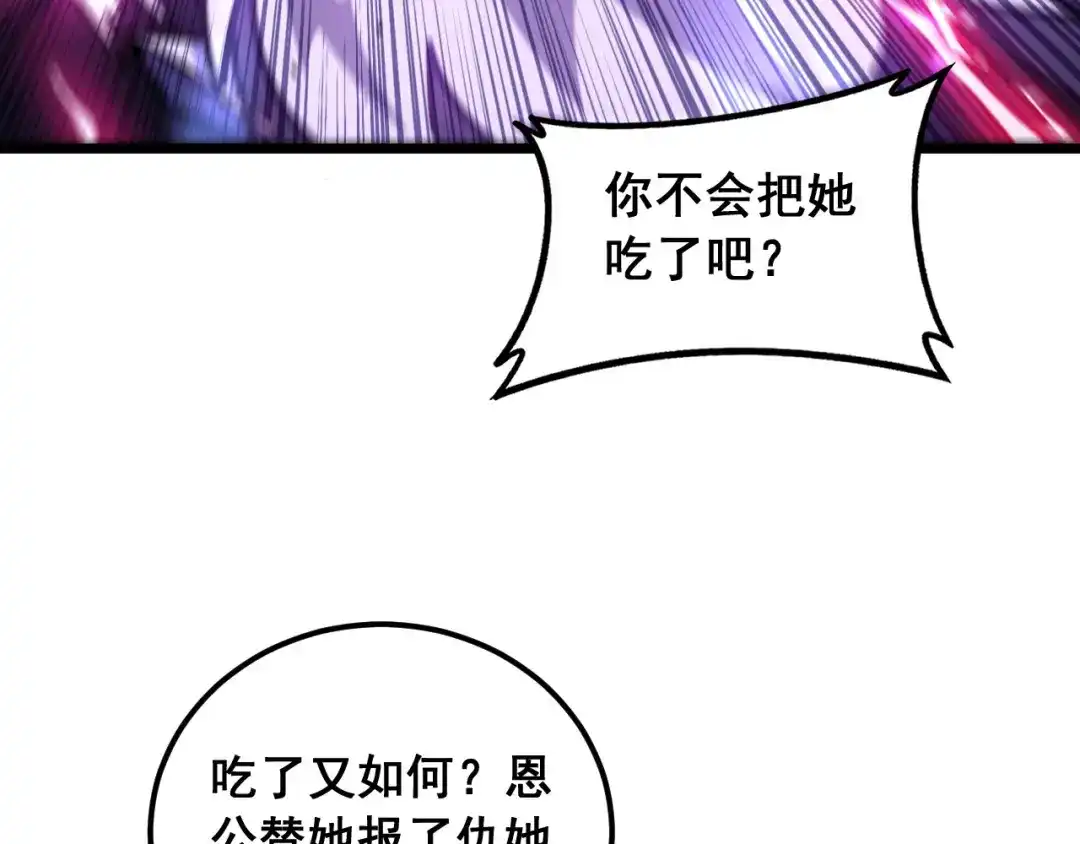 老蛇修仙传（蛇祖） 第71话 攻打捕蛇堂分宗 第37页