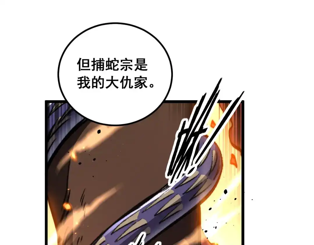 老蛇修仙传（蛇祖） 第71话 攻打捕蛇堂分宗 第84页