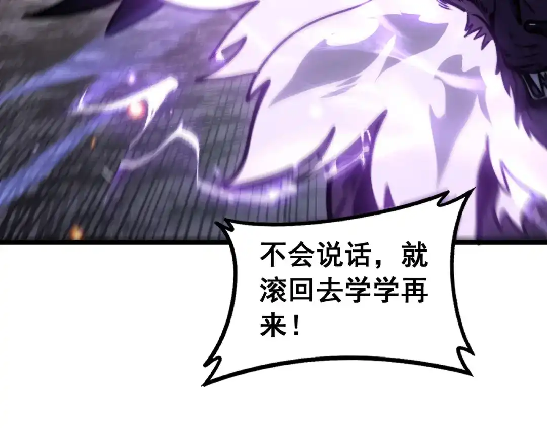 老蛇修仙传（蛇祖） 第71话 攻打捕蛇堂分宗 第29页