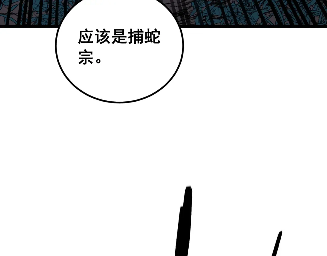老蛇修仙传（蛇祖） 第71话 攻打捕蛇堂分宗 第71页