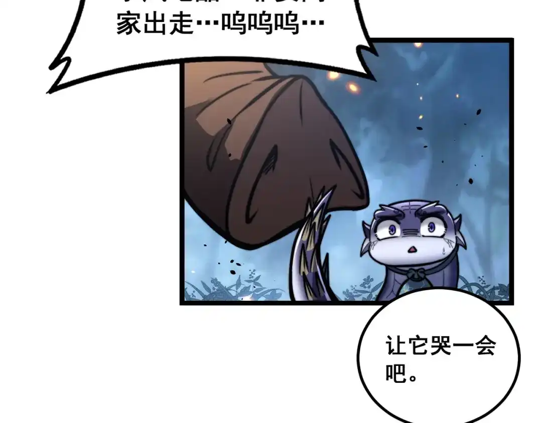 老蛇修仙传（蛇祖） 第71话 攻打捕蛇堂分宗 第56页