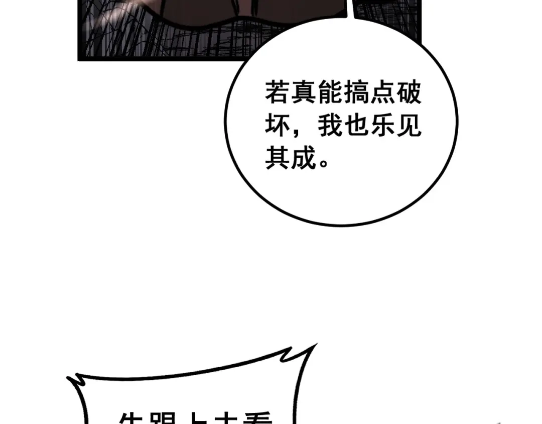 老蛇修仙传（蛇祖） 第71话 攻打捕蛇堂分宗 第86页