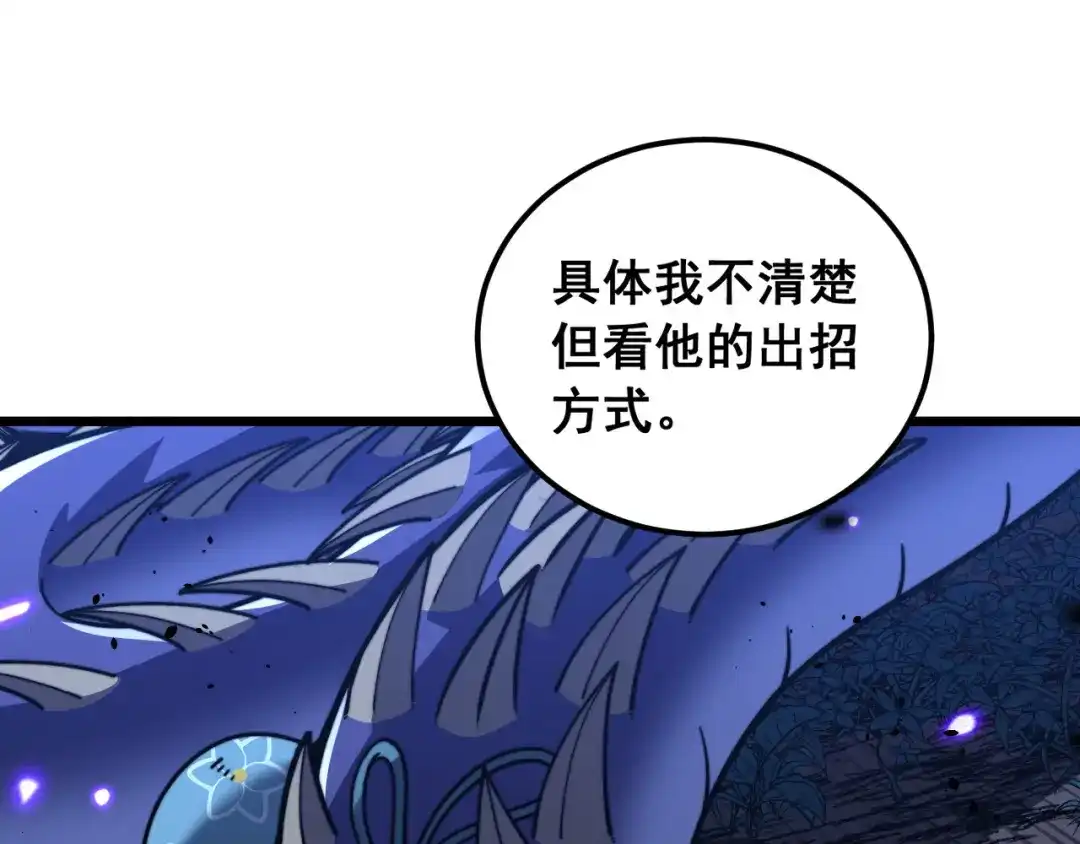 老蛇修仙传（蛇祖） 第71话 攻打捕蛇堂分宗 第69页