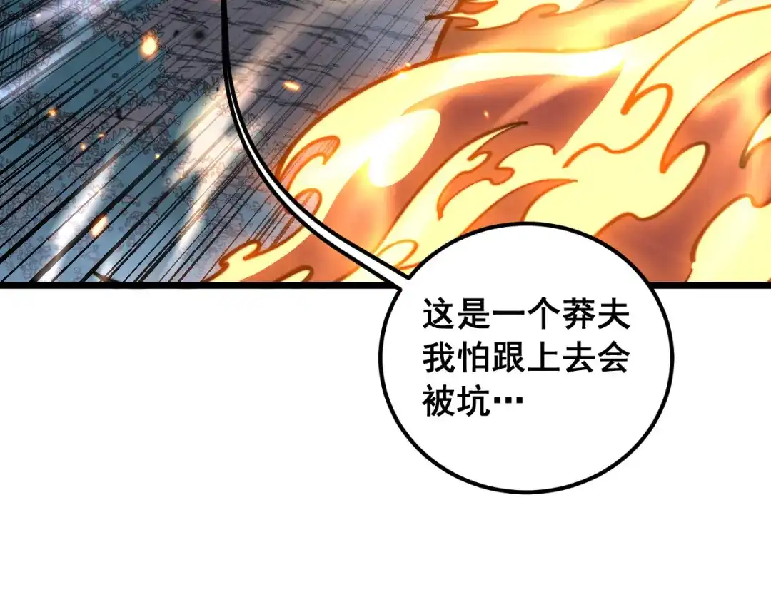老蛇修仙传（蛇祖） 第71话 攻打捕蛇堂分宗 第83页