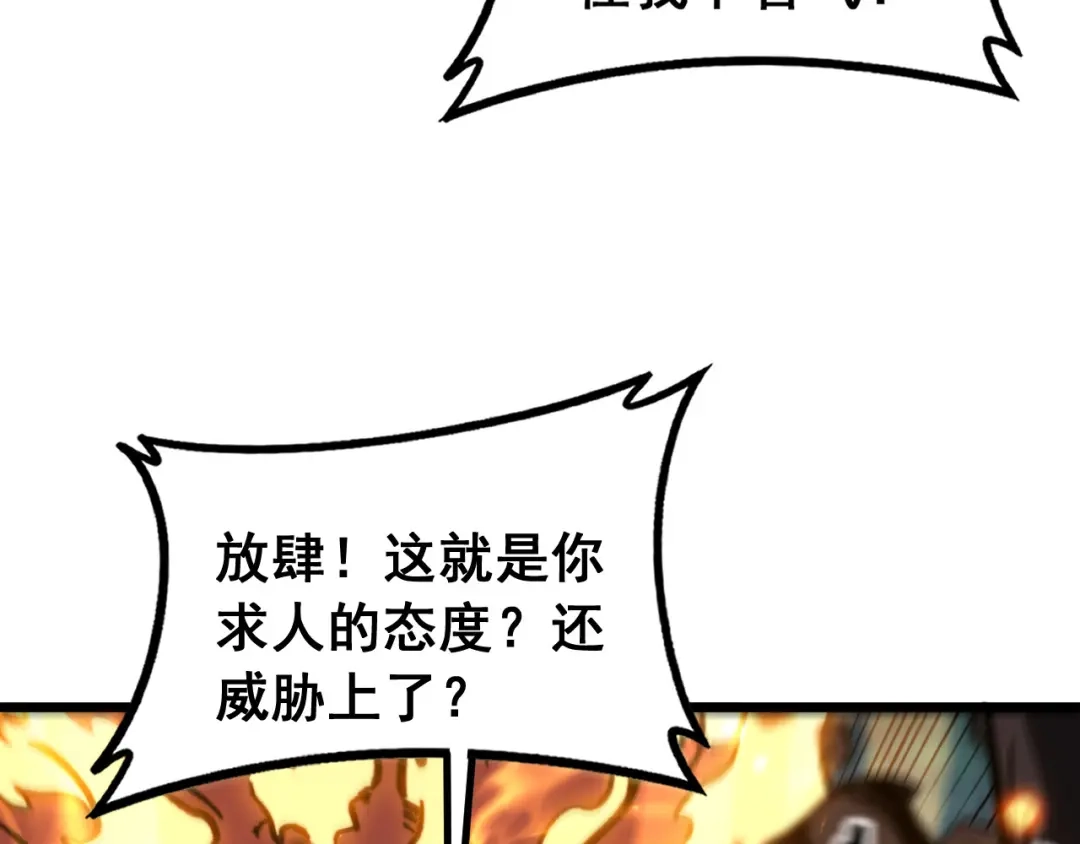 老蛇修仙传（蛇祖） 第71话 攻打捕蛇堂分宗 第26页