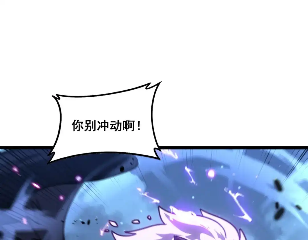 老蛇修仙传（蛇祖） 第71话 攻打捕蛇堂分宗 第79页