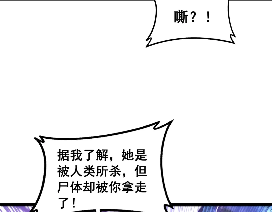 老蛇修仙传（蛇祖） 第71话 攻打捕蛇堂分宗 第23页