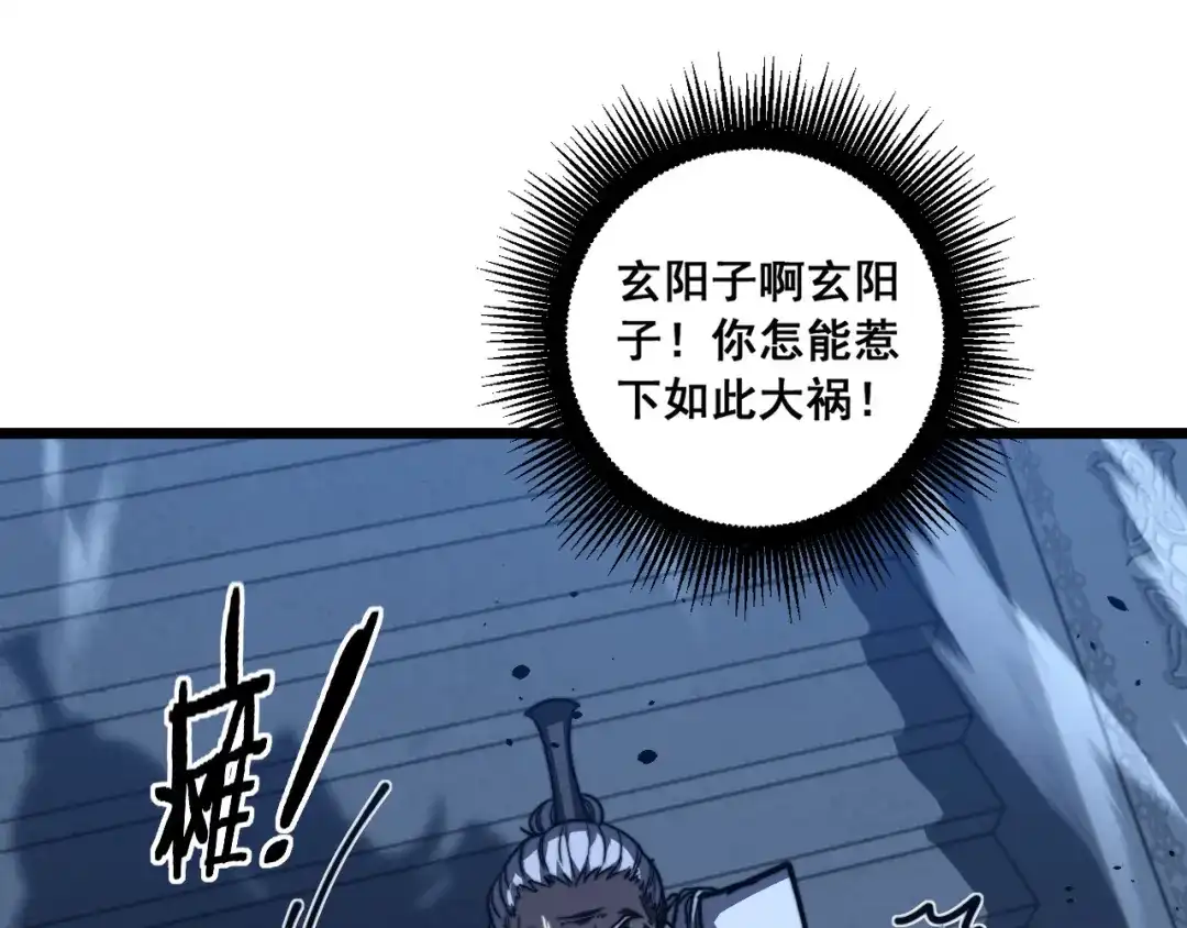 老蛇修仙传（蛇祖） 第71话 攻打捕蛇堂分宗 第126页