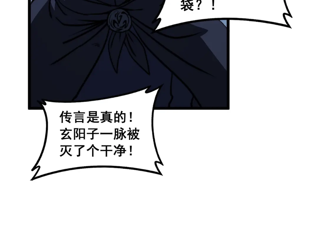 老蛇修仙传（蛇祖） 第71话 攻打捕蛇堂分宗 第125页