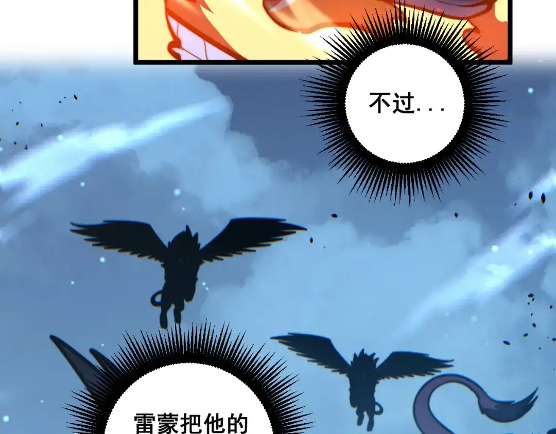 老蛇修仙传（蛇祖） 第71话 攻打捕蛇堂分宗 第100页