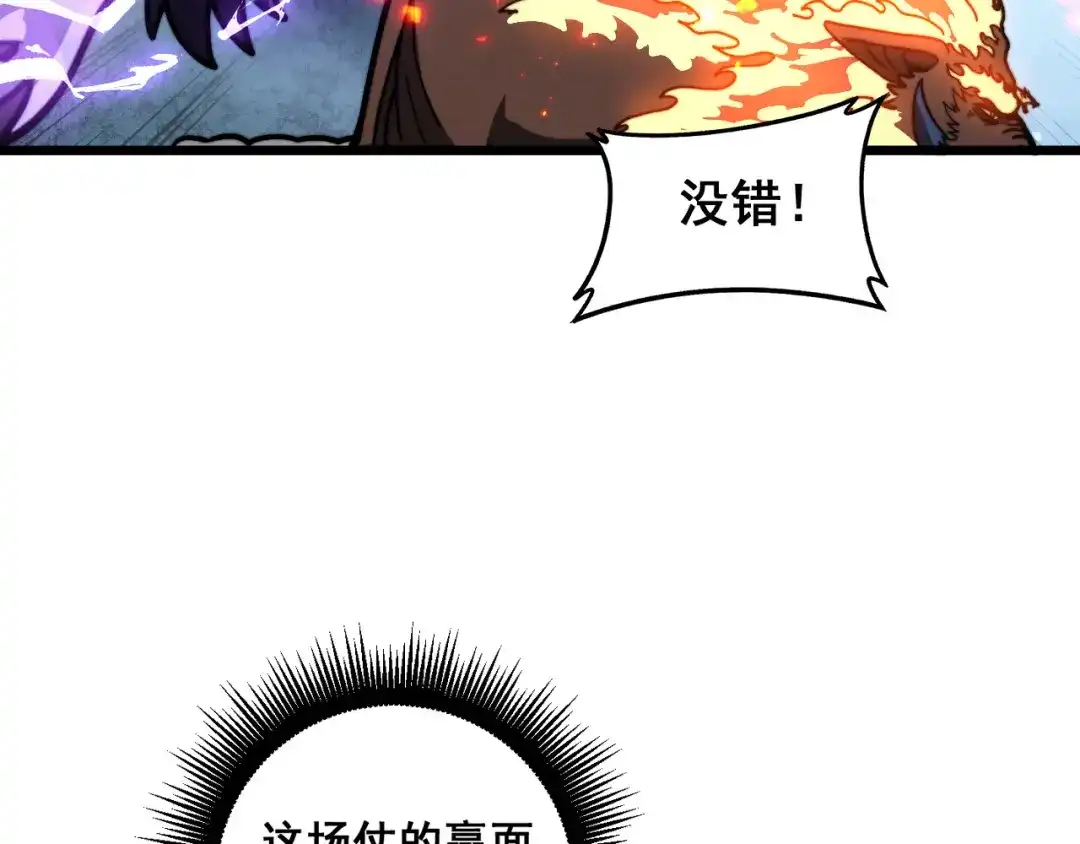 老蛇修仙传（蛇祖） 第71话 攻打捕蛇堂分宗 第117页
