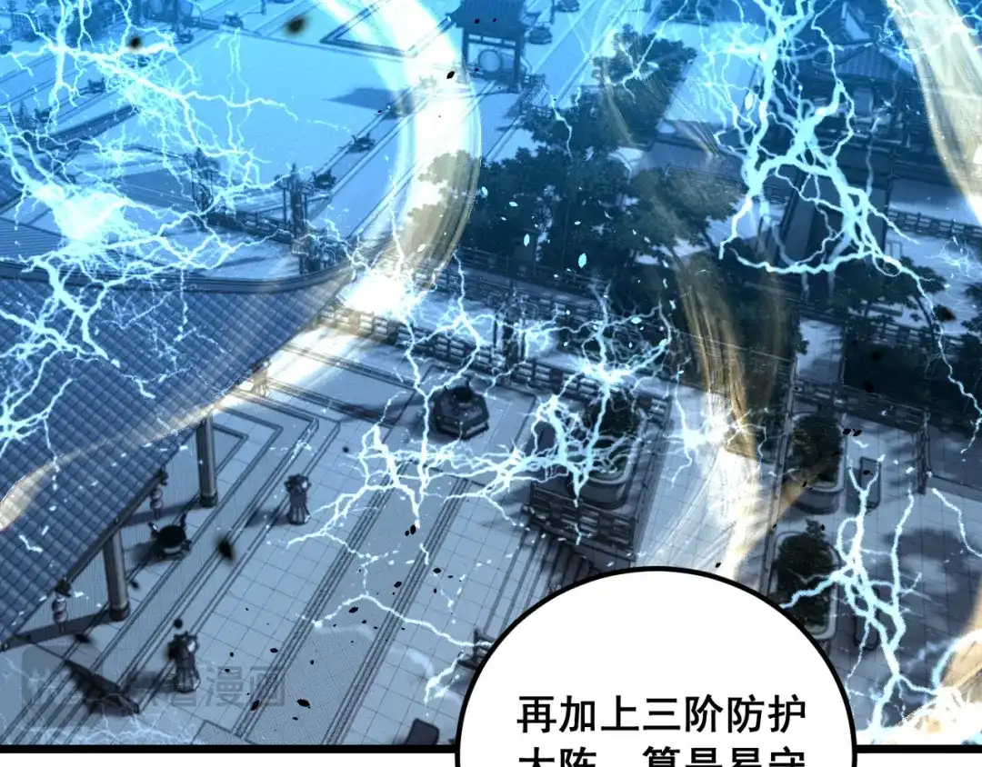 老蛇修仙传（蛇祖） 第71话 攻打捕蛇堂分宗 第97页