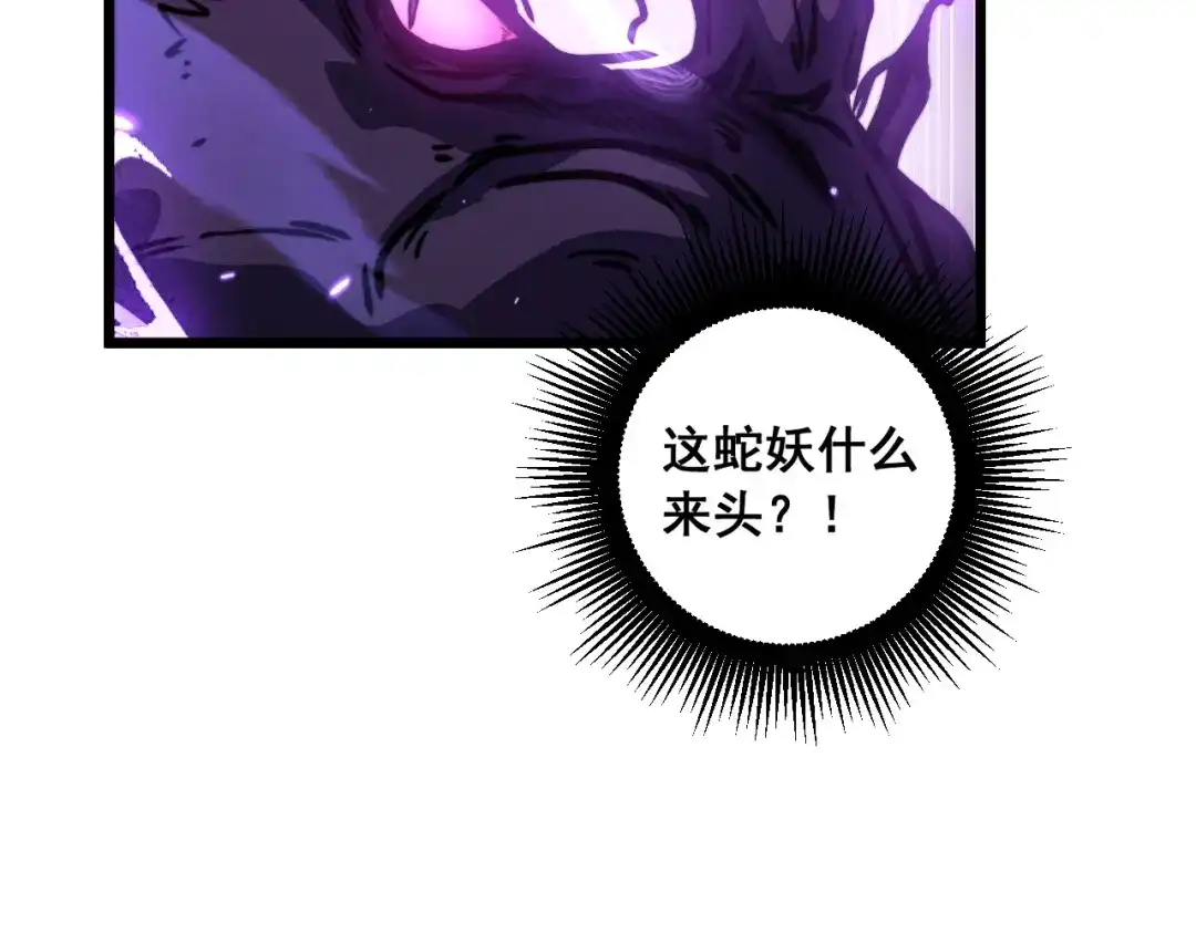 老蛇修仙传（蛇祖） 第71话 攻打捕蛇堂分宗 第31页
