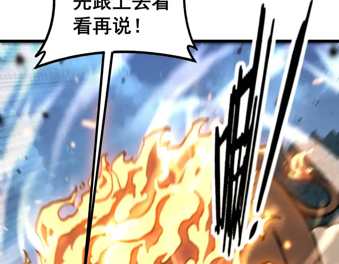 老蛇修仙传（蛇祖） 第71话 攻打捕蛇堂分宗 第87页