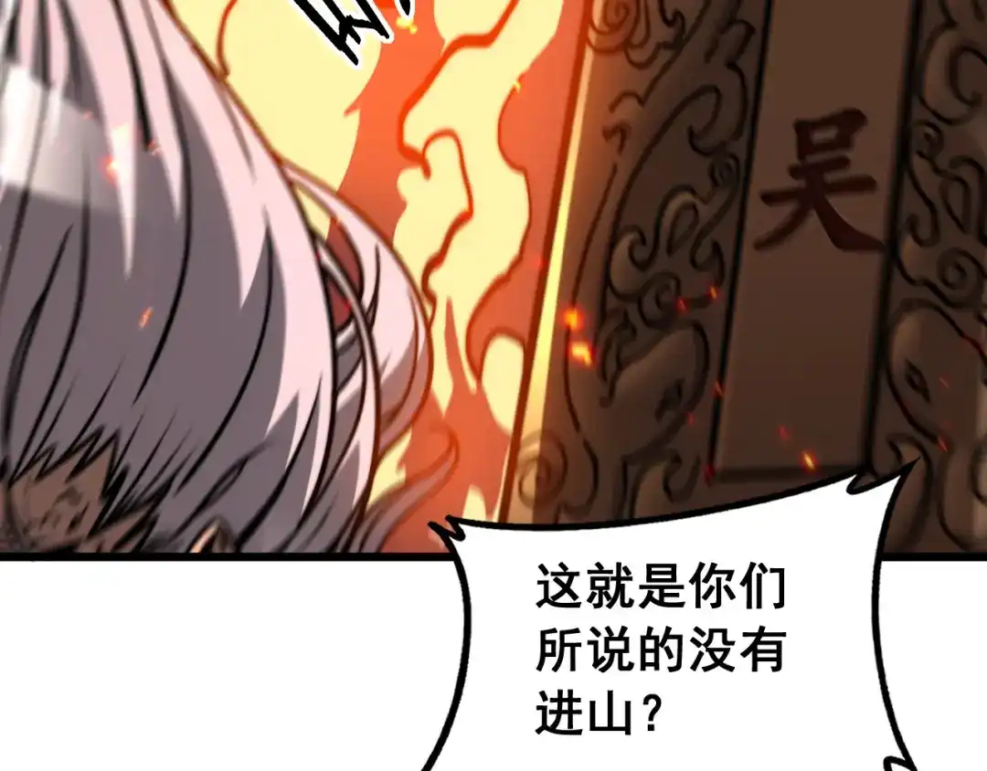 老蛇修仙传（蛇祖） 第71话 攻打捕蛇堂分宗 第122页
