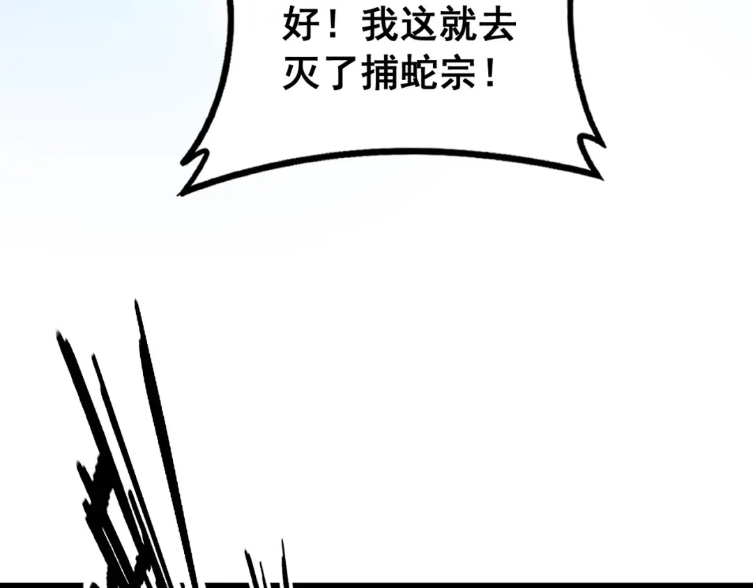 老蛇修仙传（蛇祖） 第71话 攻打捕蛇堂分宗 第75页