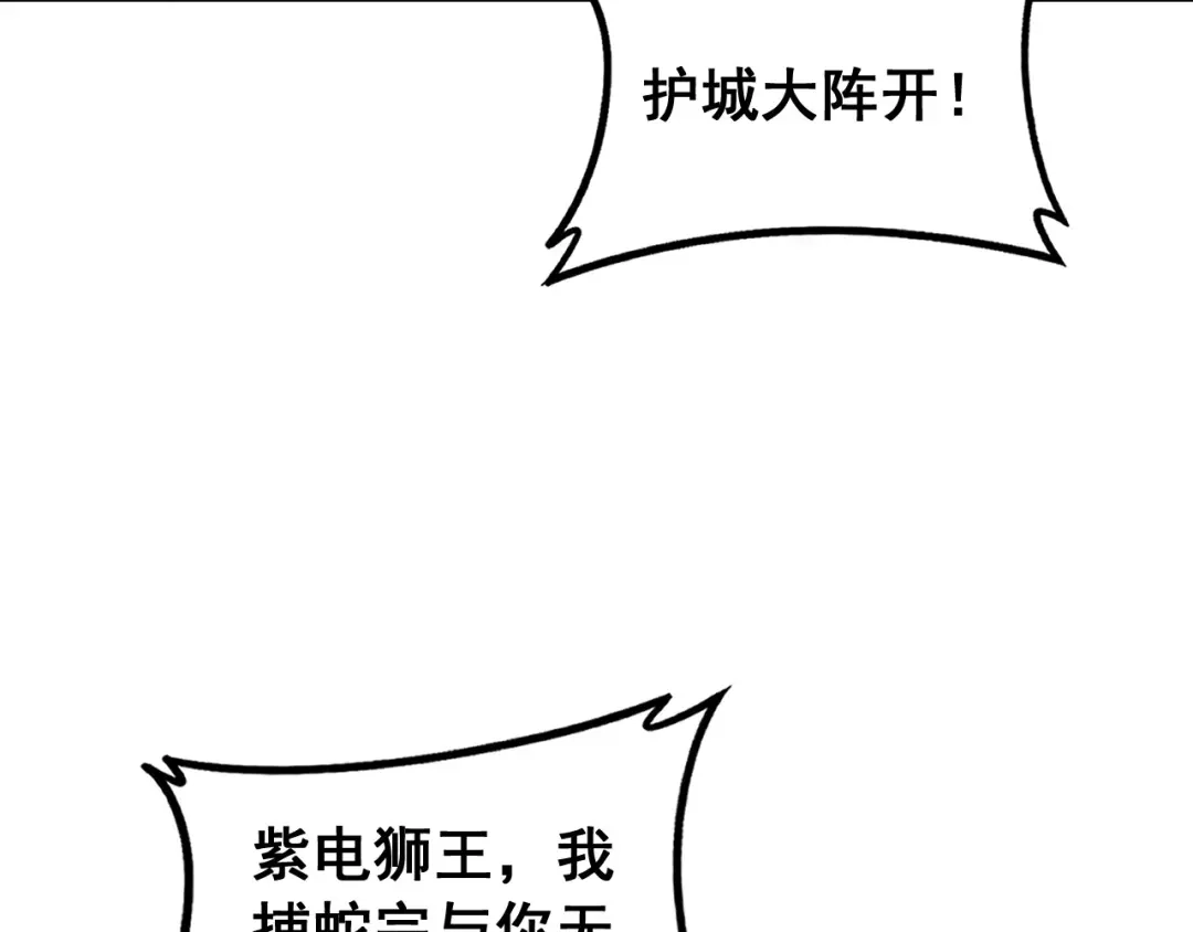 老蛇修仙传（蛇祖） 第71话 攻打捕蛇堂分宗 第108页