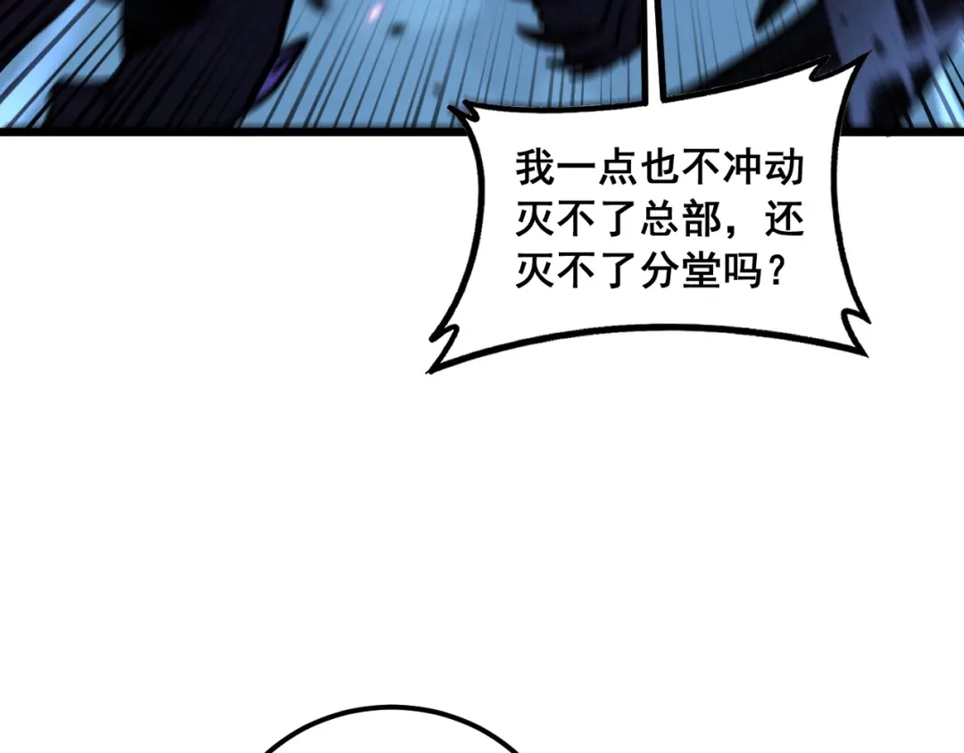 老蛇修仙传（蛇祖） 第71话 攻打捕蛇堂分宗 第81页
