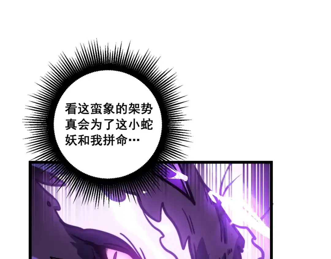 老蛇修仙传（蛇祖） 第71话 攻打捕蛇堂分宗 第30页