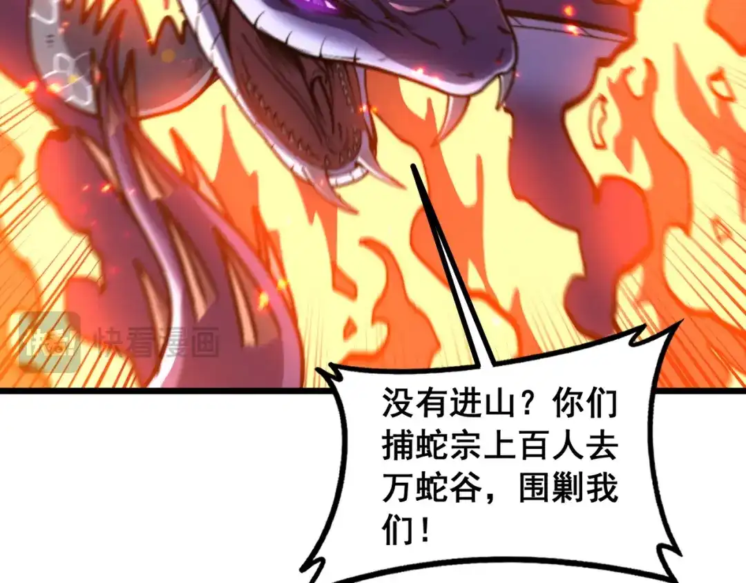 老蛇修仙传（蛇祖） 第71话 攻打捕蛇堂分宗 第119页