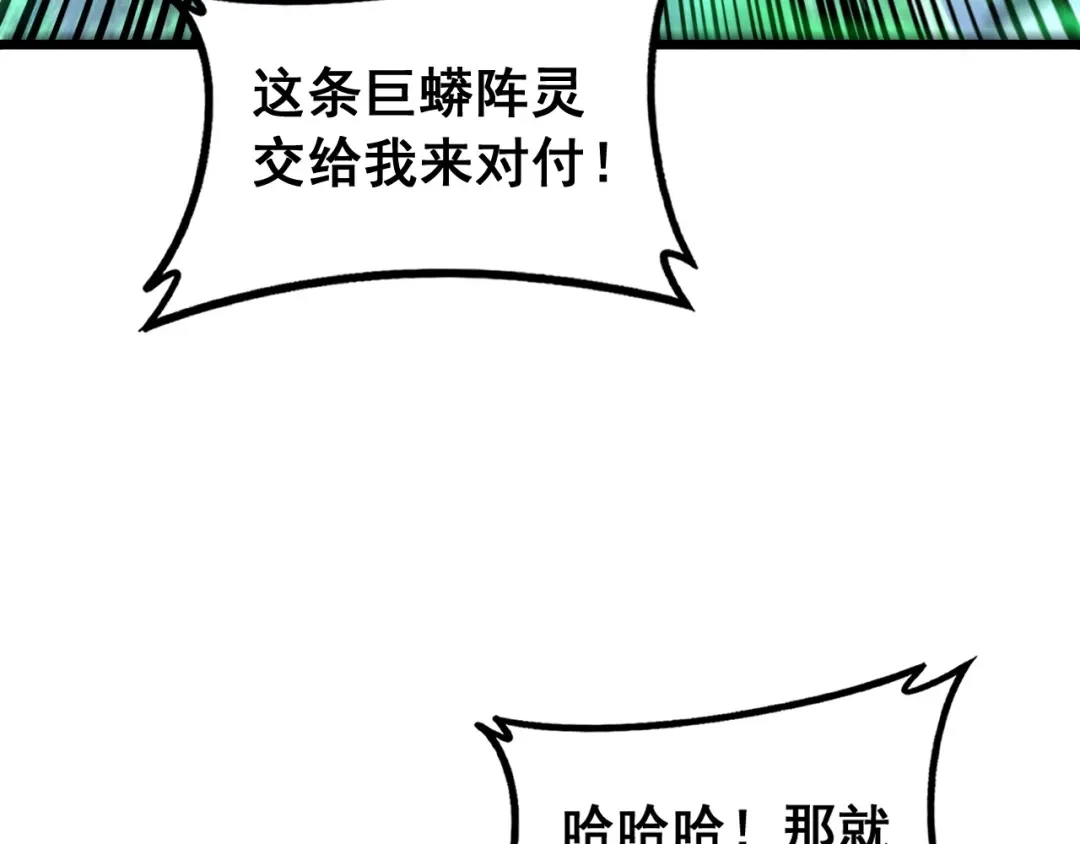 老蛇修仙传（蛇祖） 第72话 破阵攻城 第92页