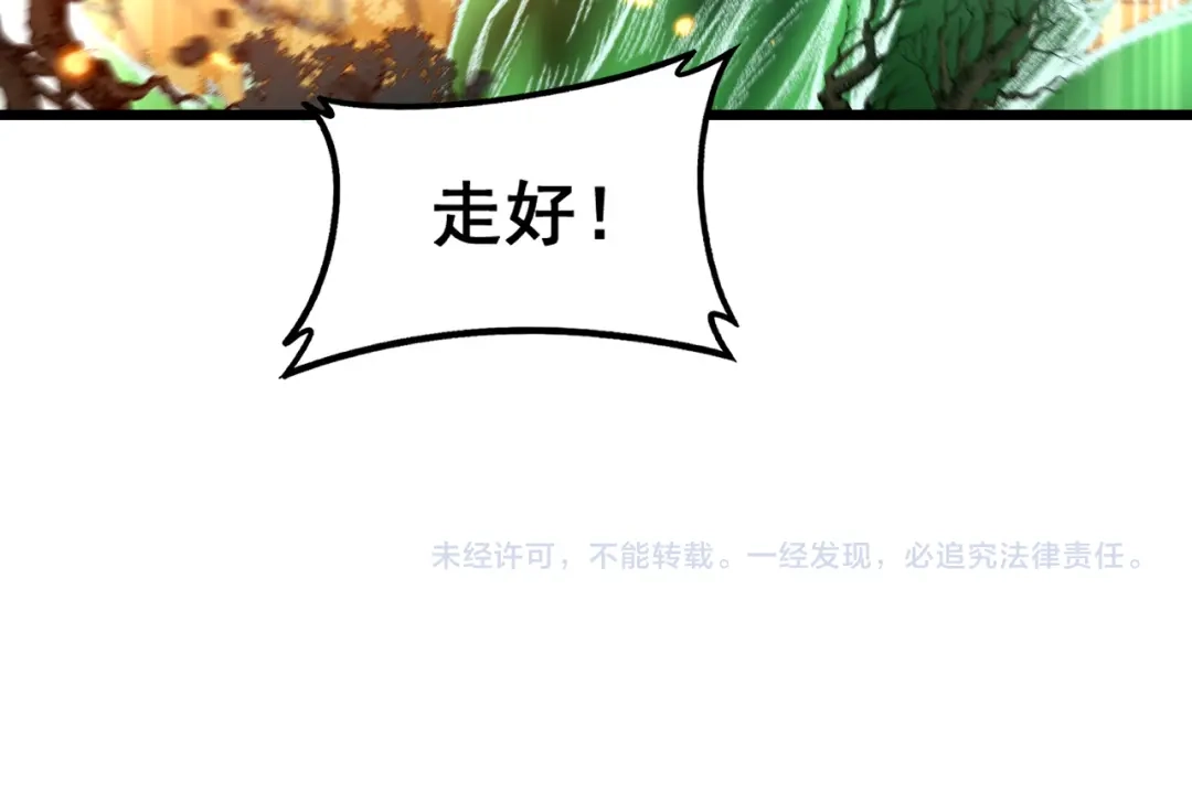 老蛇修仙传（蛇祖） 第72话 破阵攻城 第144页