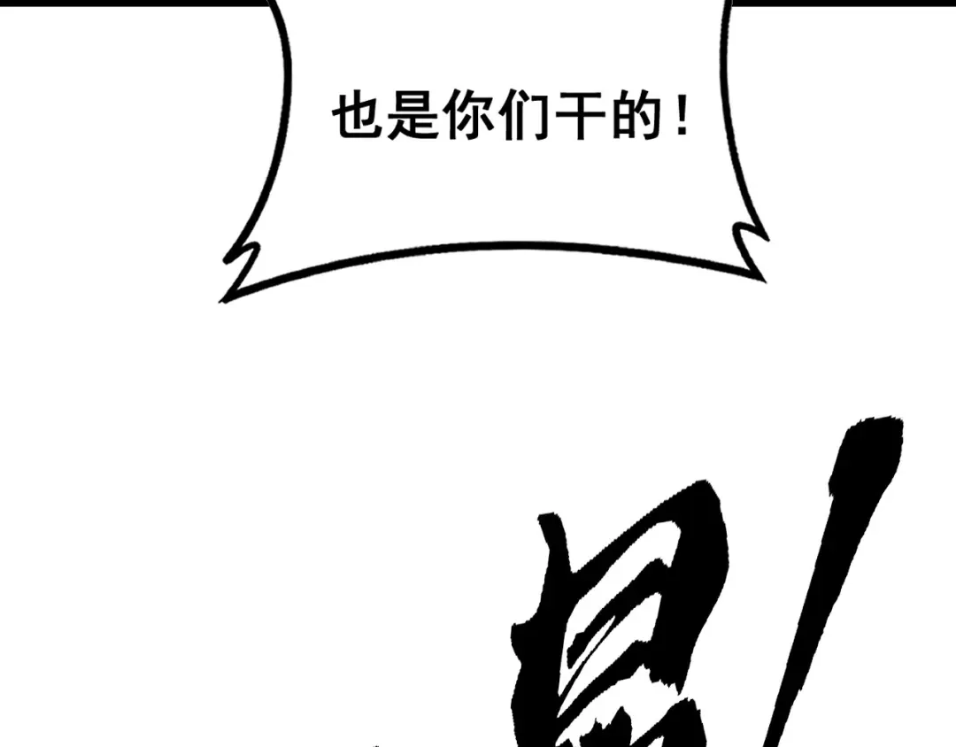 老蛇修仙传（蛇祖） 第72话 破阵攻城 第52页