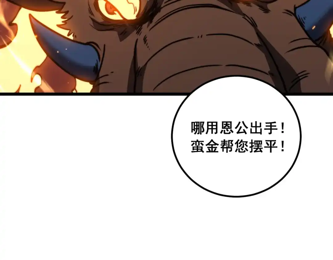 老蛇修仙传（蛇祖） 第72话 破阵攻城 第20页