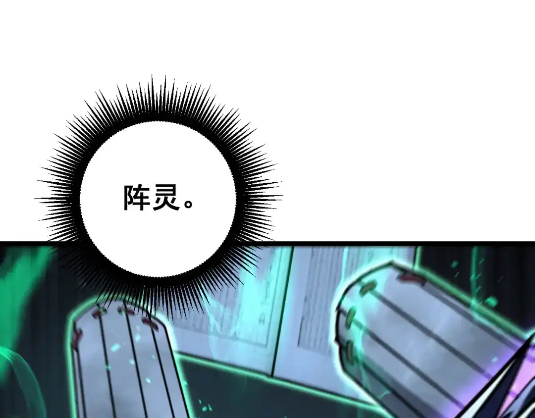 老蛇修仙传（蛇祖） 第72话 破阵攻城 第98页