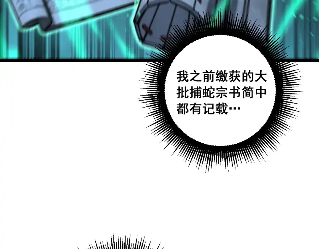 老蛇修仙传（蛇祖） 第72话 破阵攻城 第100页