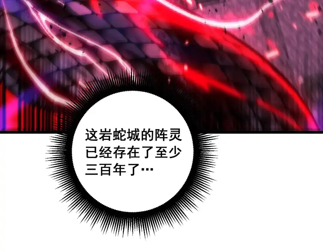 老蛇修仙传（蛇祖） 第72话 破阵攻城 第104页