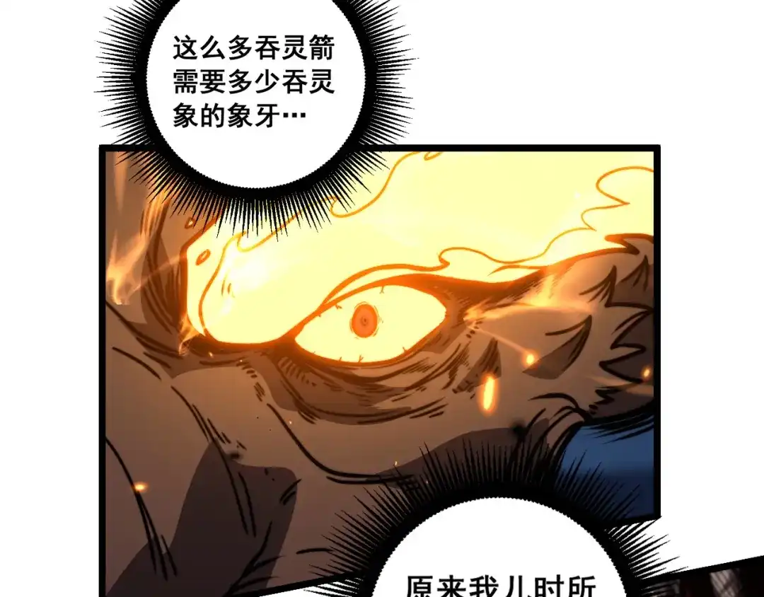 老蛇修仙传（蛇祖） 第72话 破阵攻城 第48页