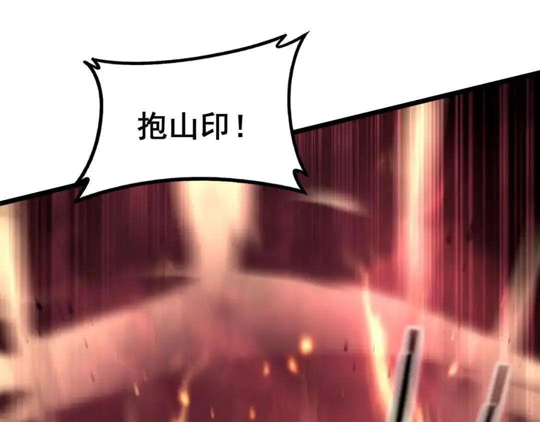 老蛇修仙传（蛇祖） 第72话 破阵攻城 第141页