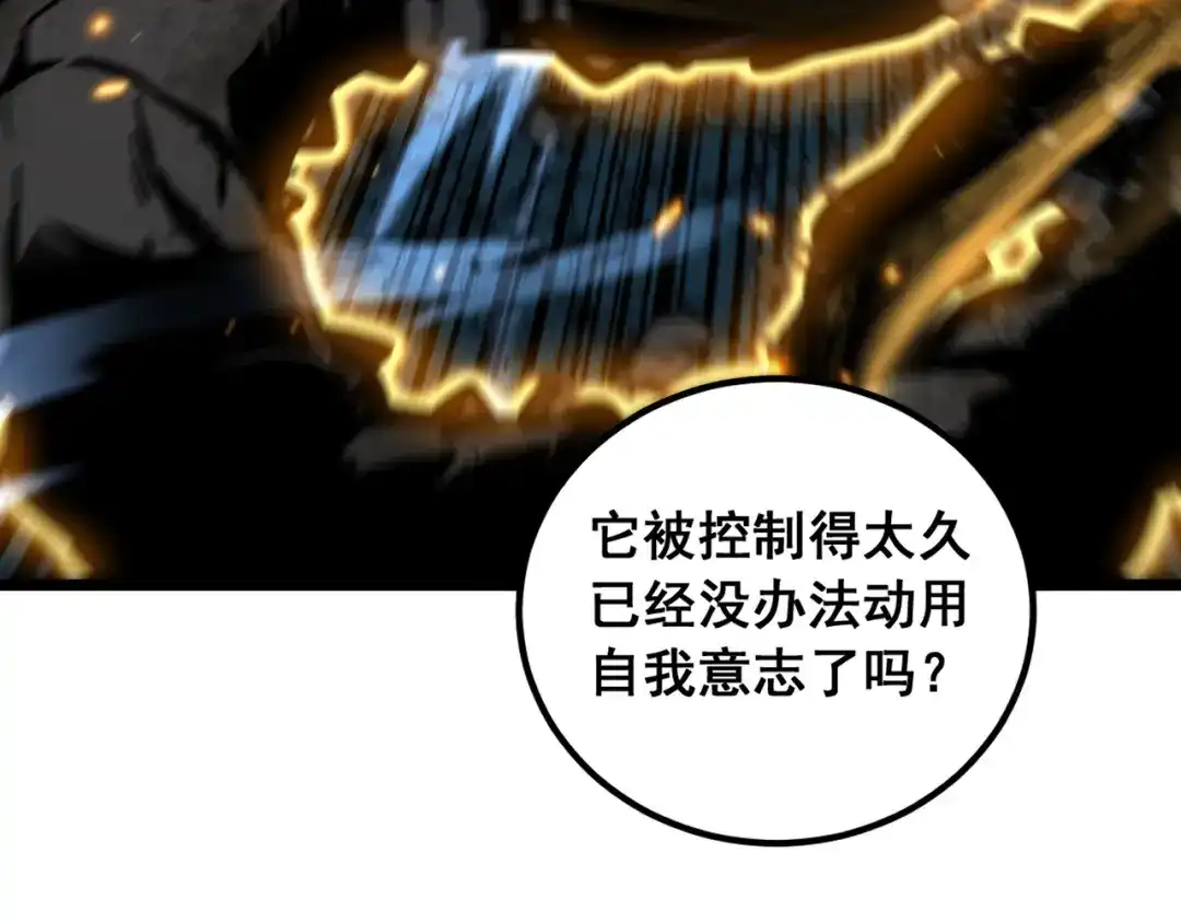 老蛇修仙传（蛇祖） 第72话 破阵攻城 第121页