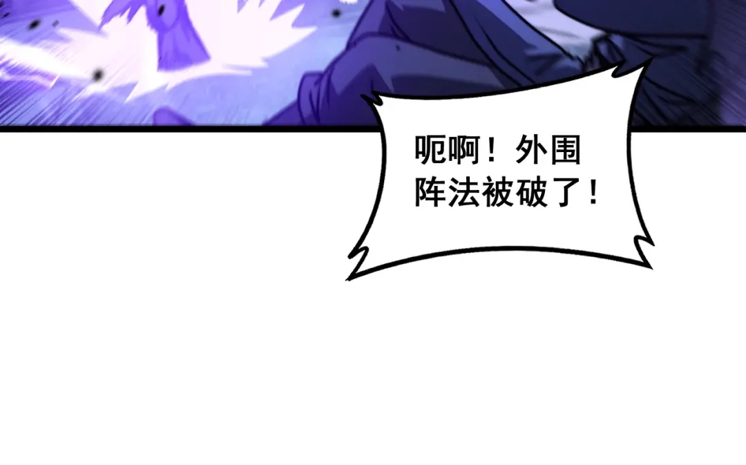老蛇修仙传（蛇祖） 第72话 破阵攻城 第17页