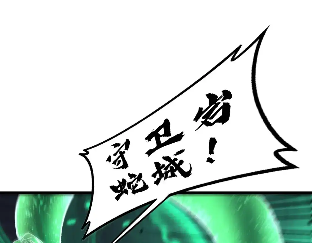 老蛇修仙传（蛇祖） 第72话 破阵攻城 第110页
