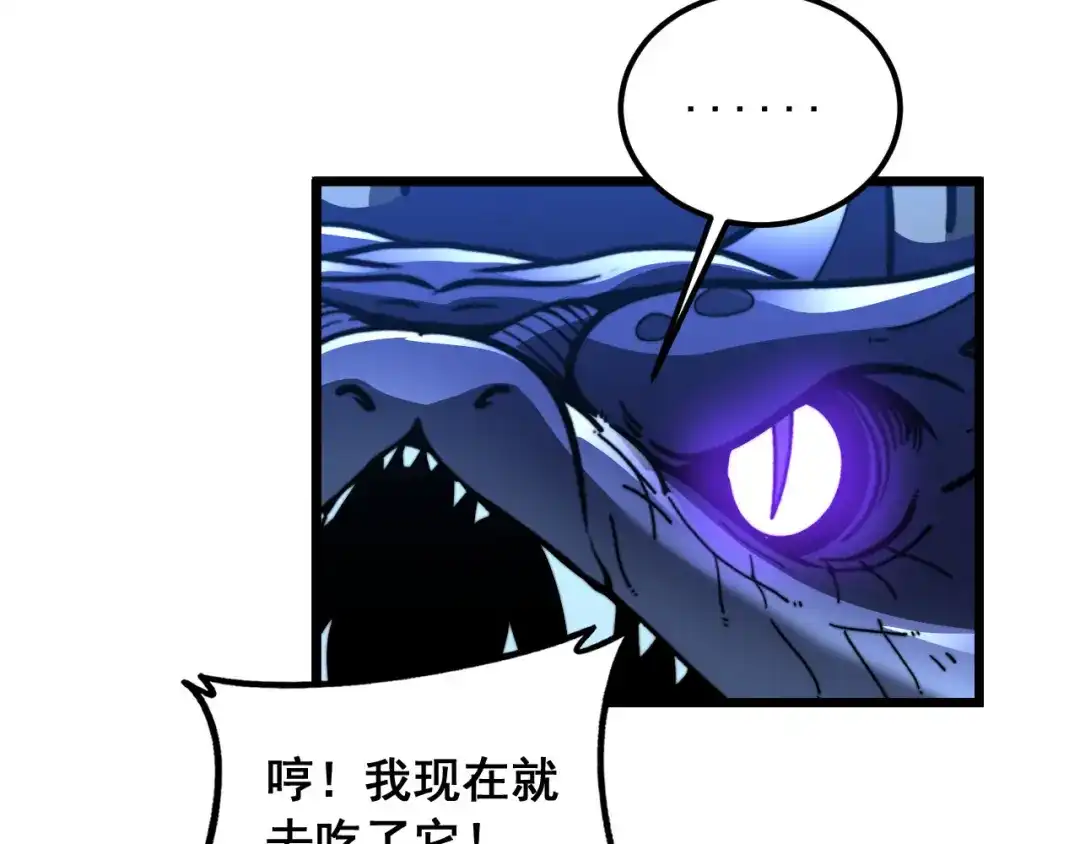 老蛇修仙传（蛇祖） 第72话 破阵攻城 第85页