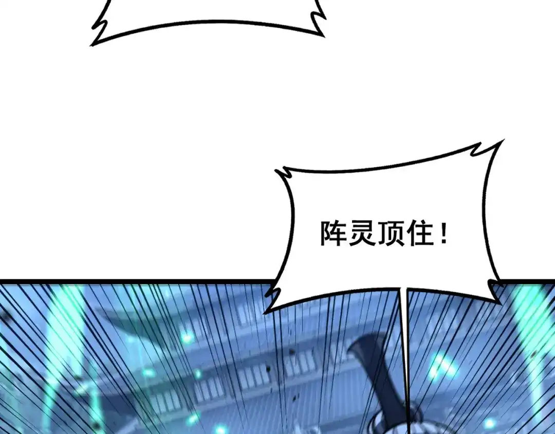 老蛇修仙传（蛇祖） 第72话 破阵攻城 第79页