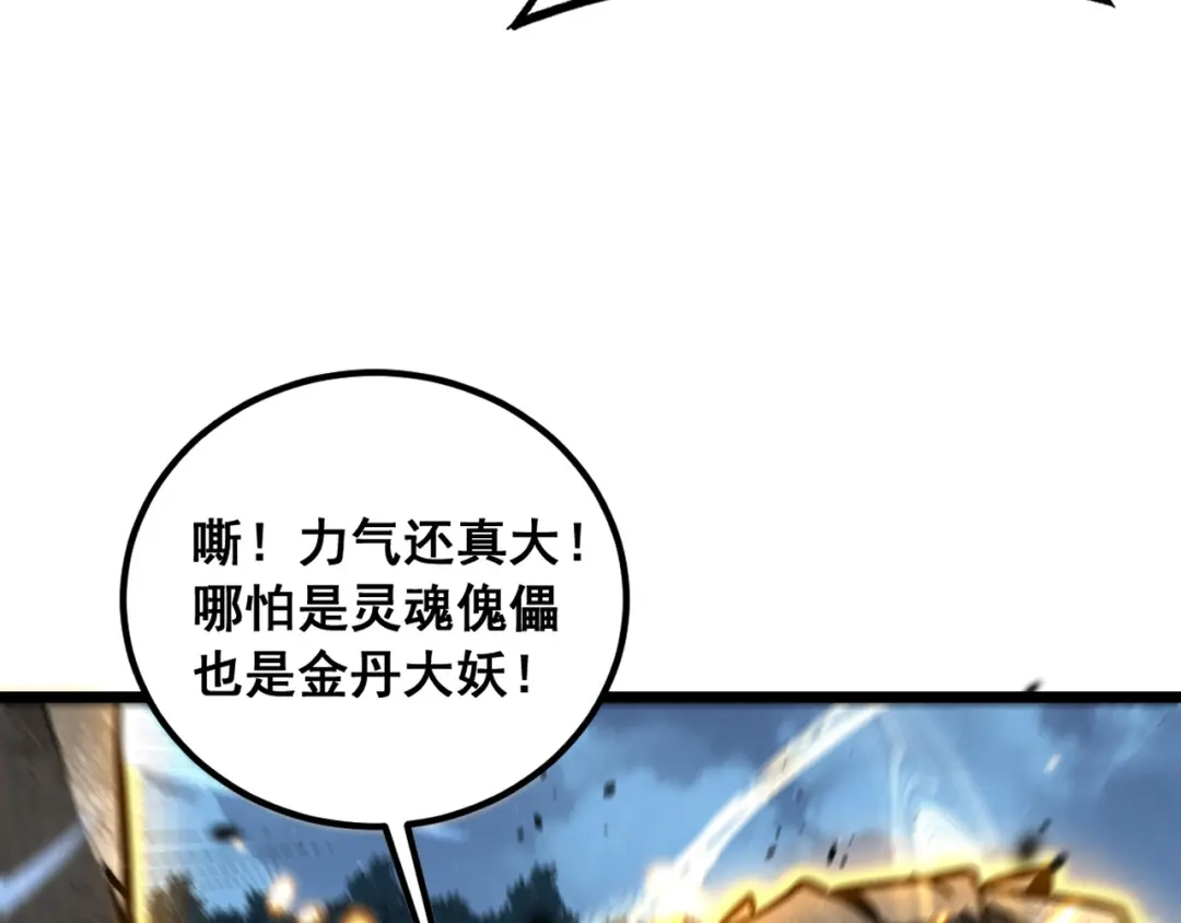 老蛇修仙传（蛇祖） 第72话 破阵攻城 第119页