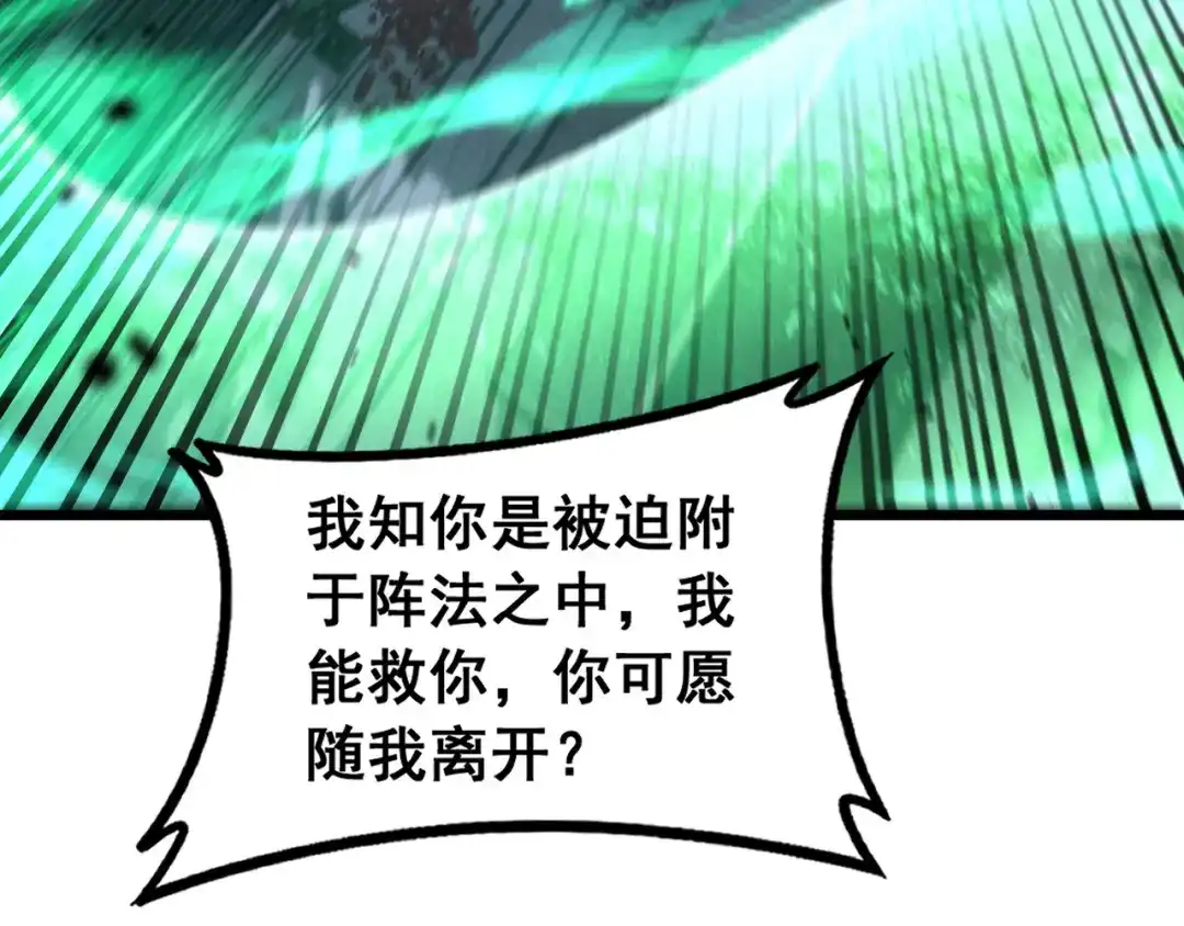 老蛇修仙传（蛇祖） 第72话 破阵攻城 第107页