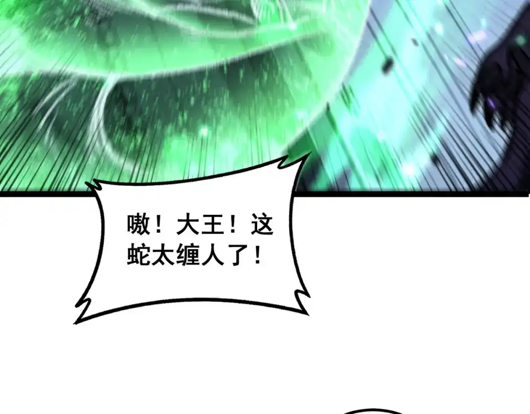 老蛇修仙传（蛇祖） 第72话 破阵攻城 第84页