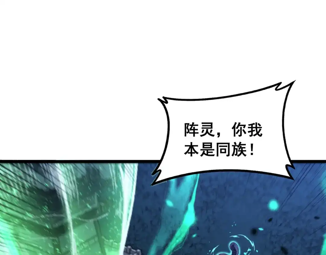 老蛇修仙传（蛇祖） 第72话 破阵攻城 第105页
