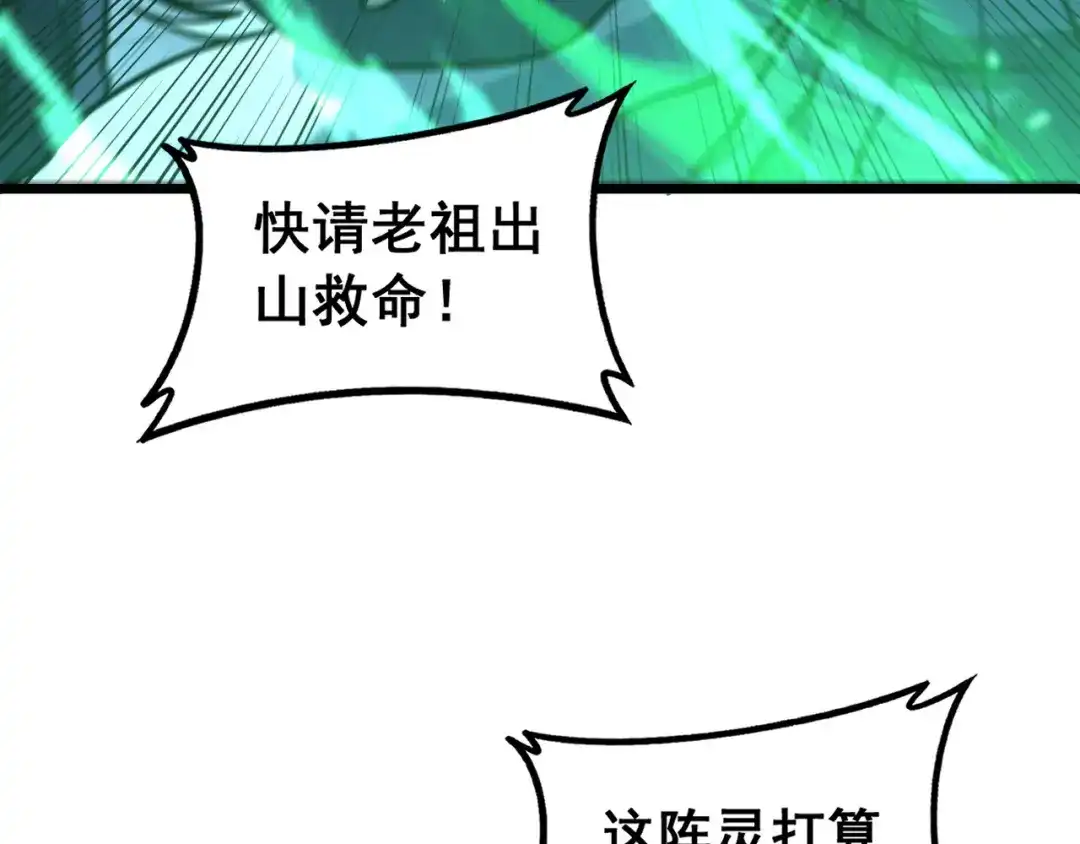 老蛇修仙传（蛇祖） 第72话 破阵攻城 第81页