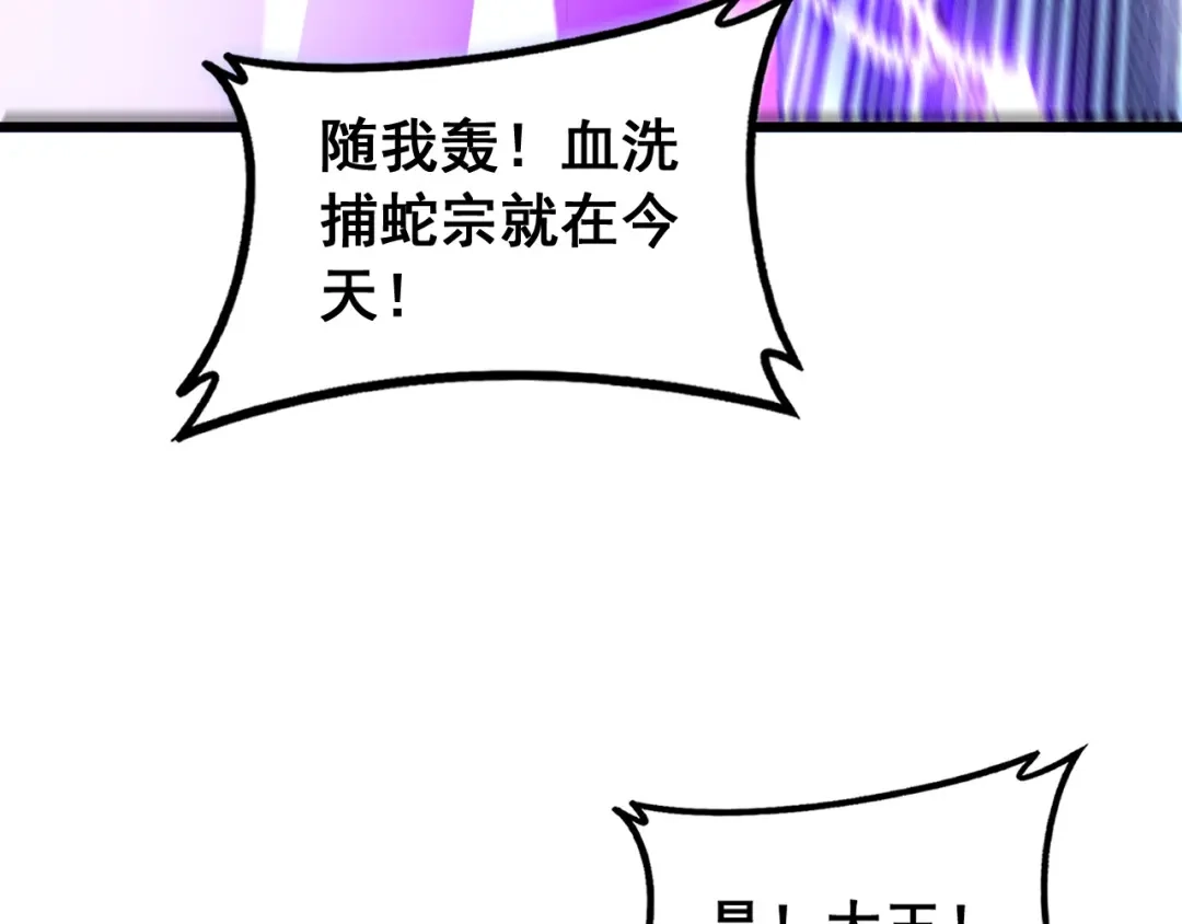 老蛇修仙传（蛇祖） 第72话 破阵攻城 第8页
