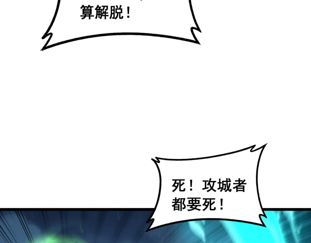 老蛇修仙传（蛇祖） 第72话 破阵攻城 第130页