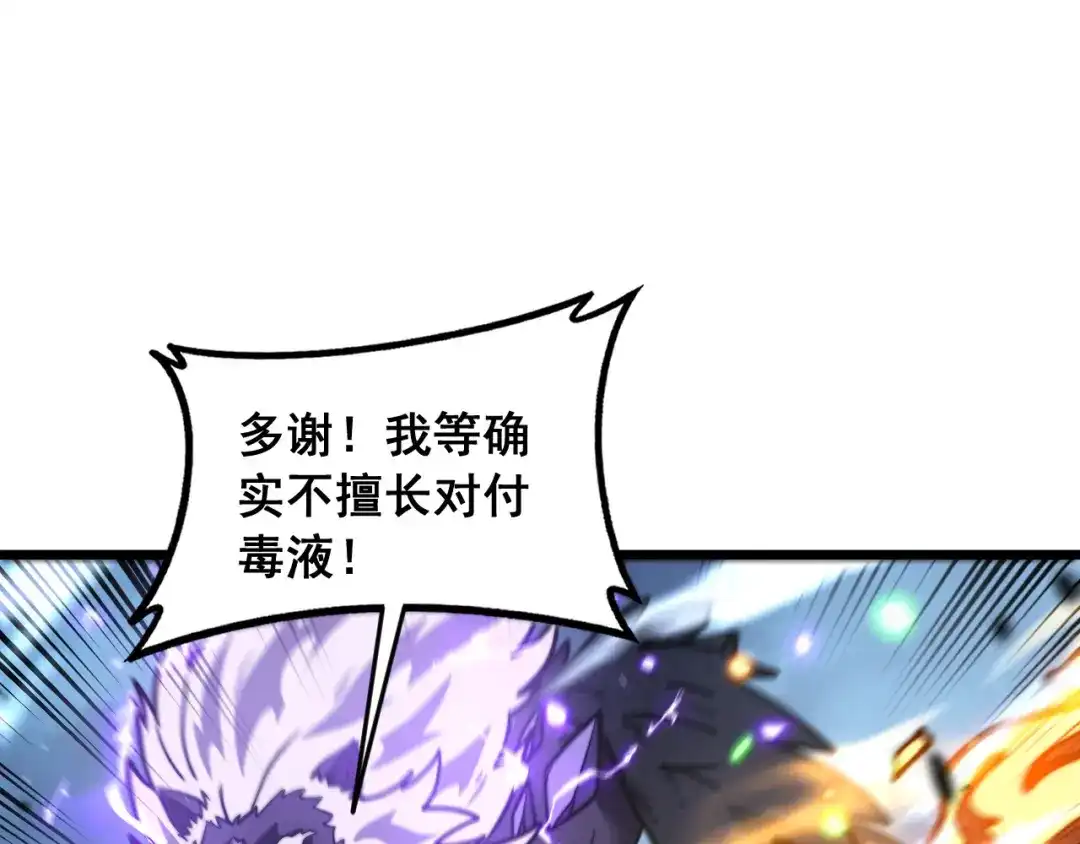 老蛇修仙传（蛇祖） 第72话 破阵攻城 第38页