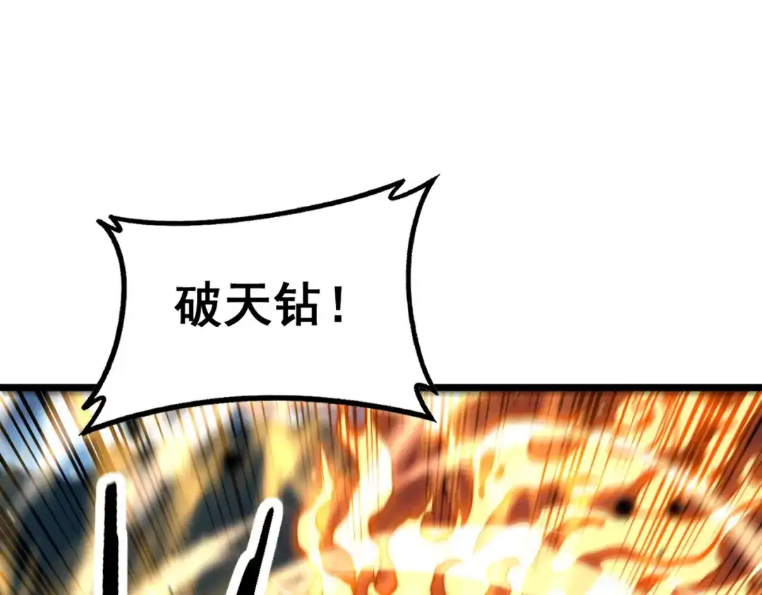 老蛇修仙传（蛇祖） 第72话 破阵攻城 第59页
